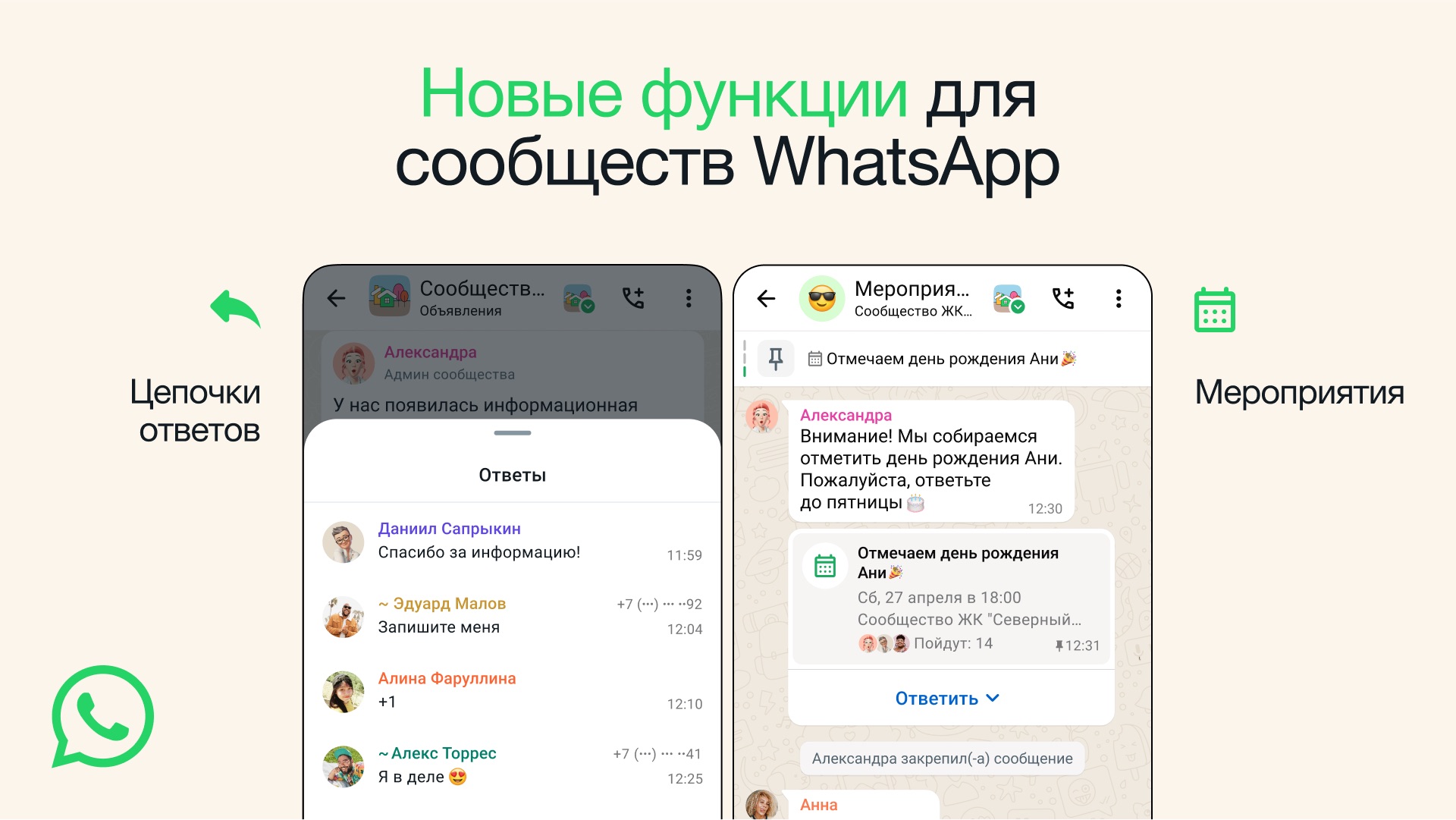 WhatsApp добавил две полезные функции для сообществ